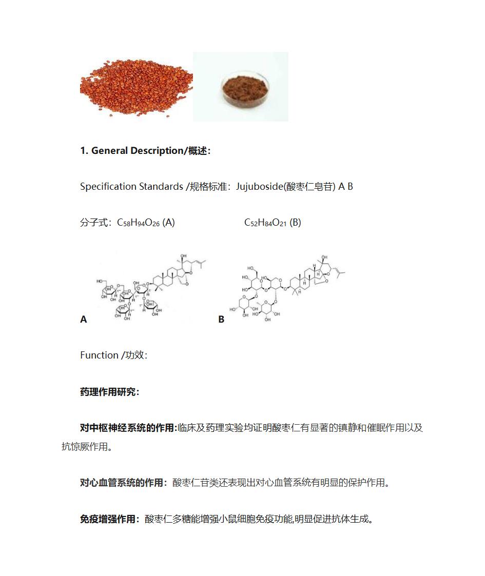 酸枣仁提取物第4页