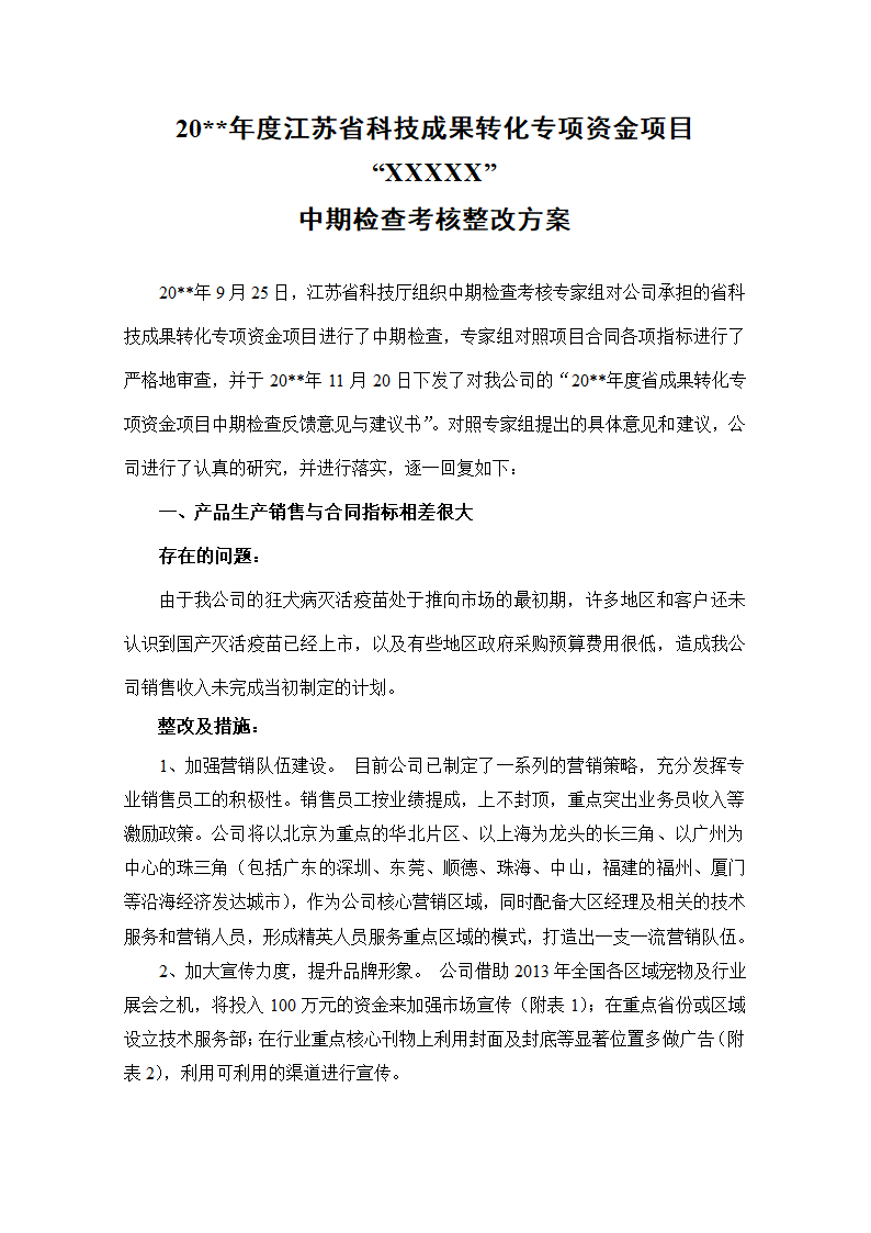 产品整改方案的模板第2页