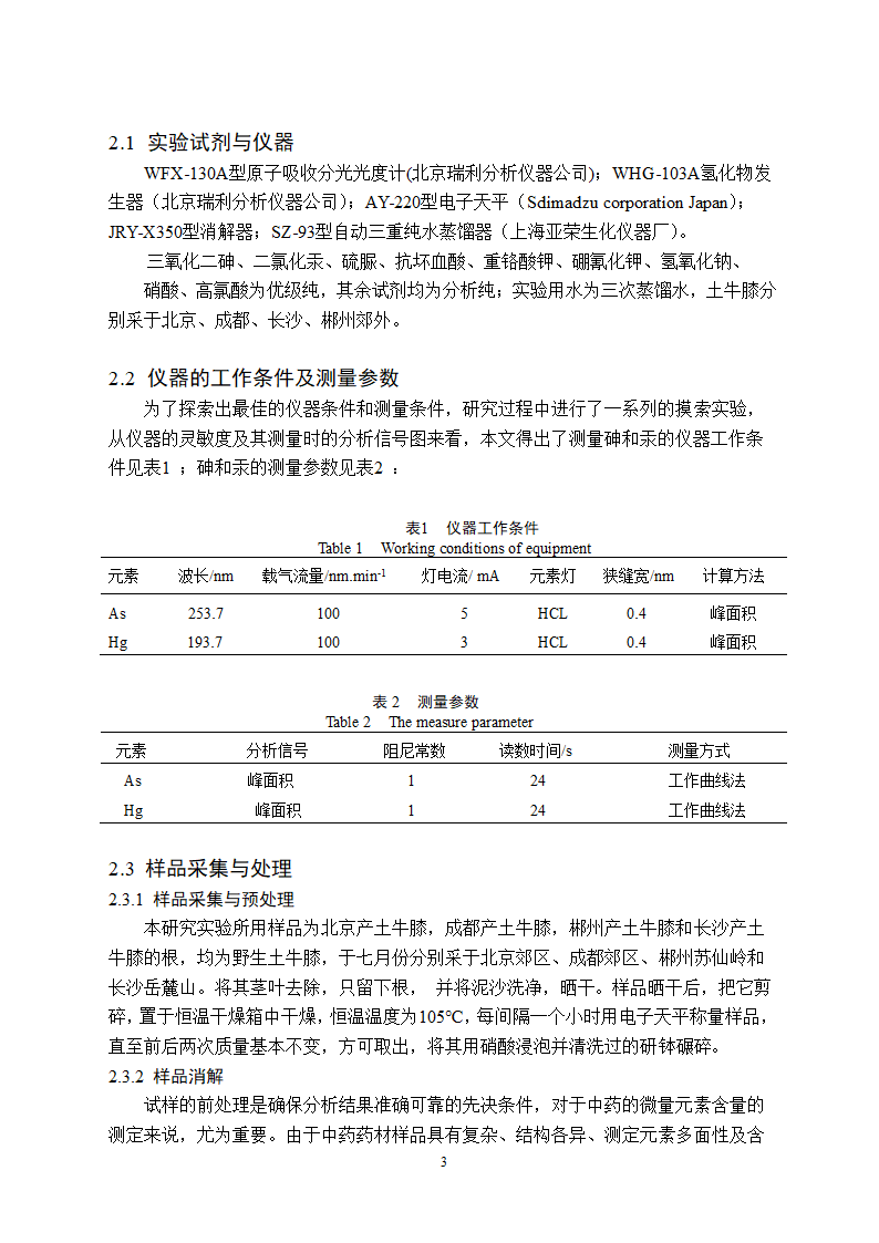 土牛膝及其药用价值第3页