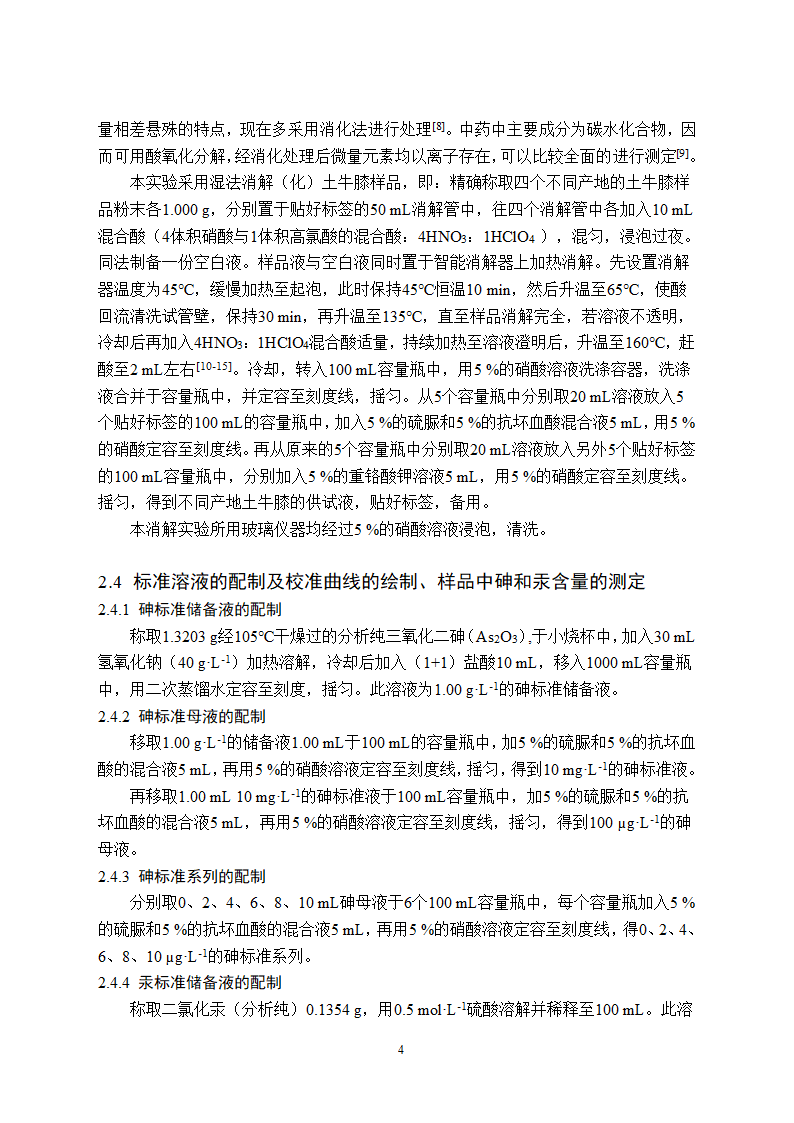 土牛膝及其药用价值第4页