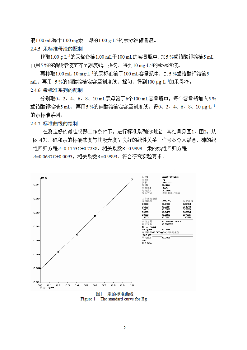 土牛膝及其药用价值第5页