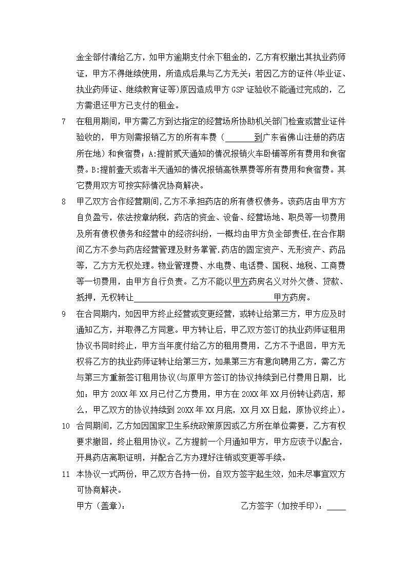 执业药师证租用协议书.docx第3页