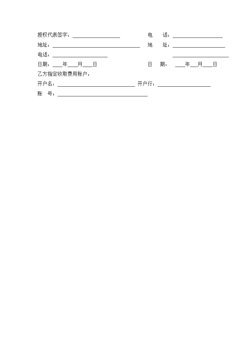 执业药师证租用协议书.docx第4页