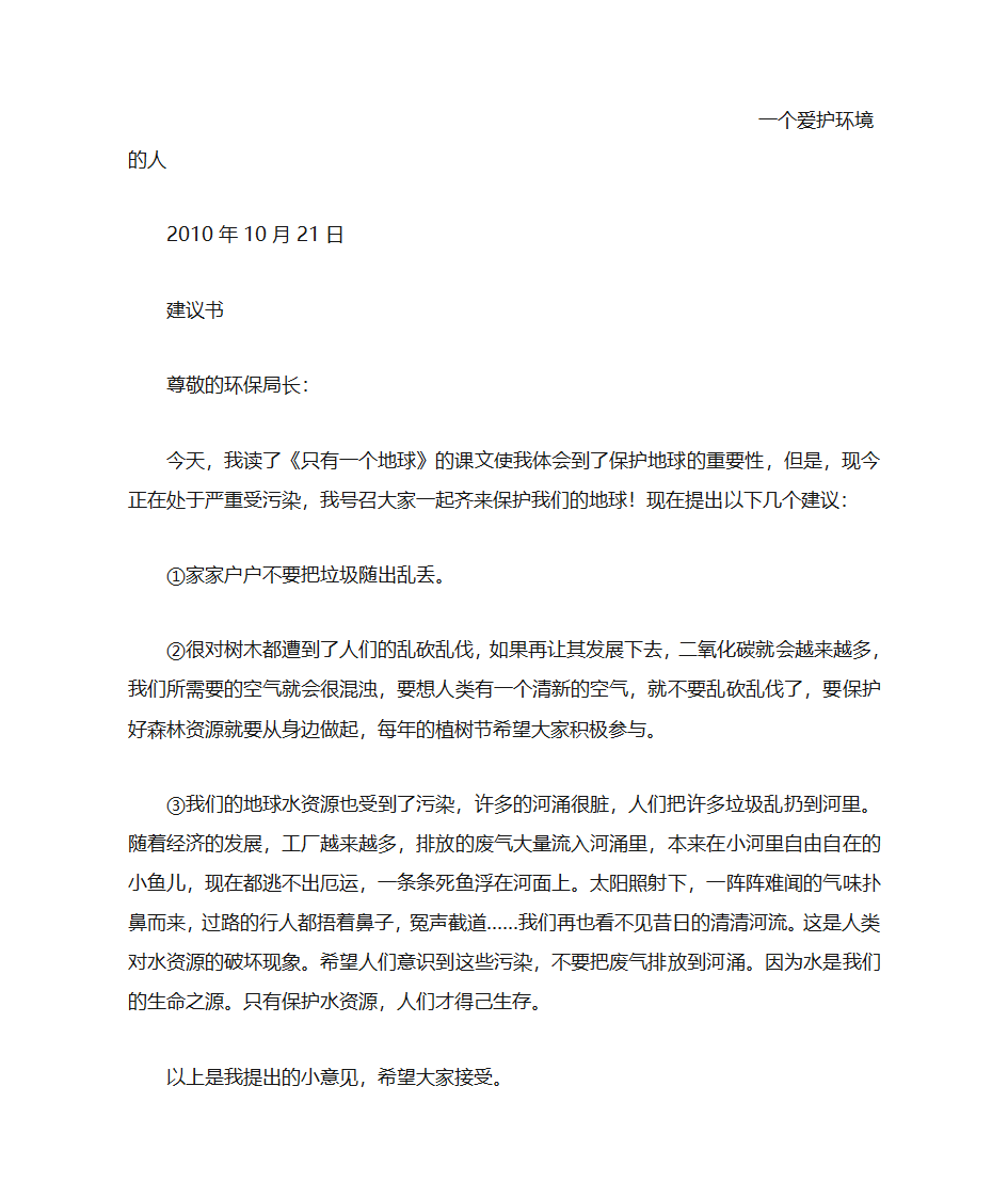 保护环境建议书第2页