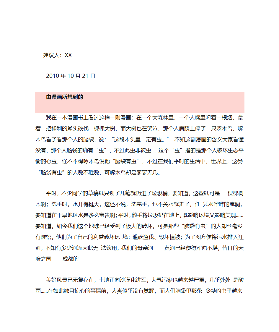 保护环境建议书第3页