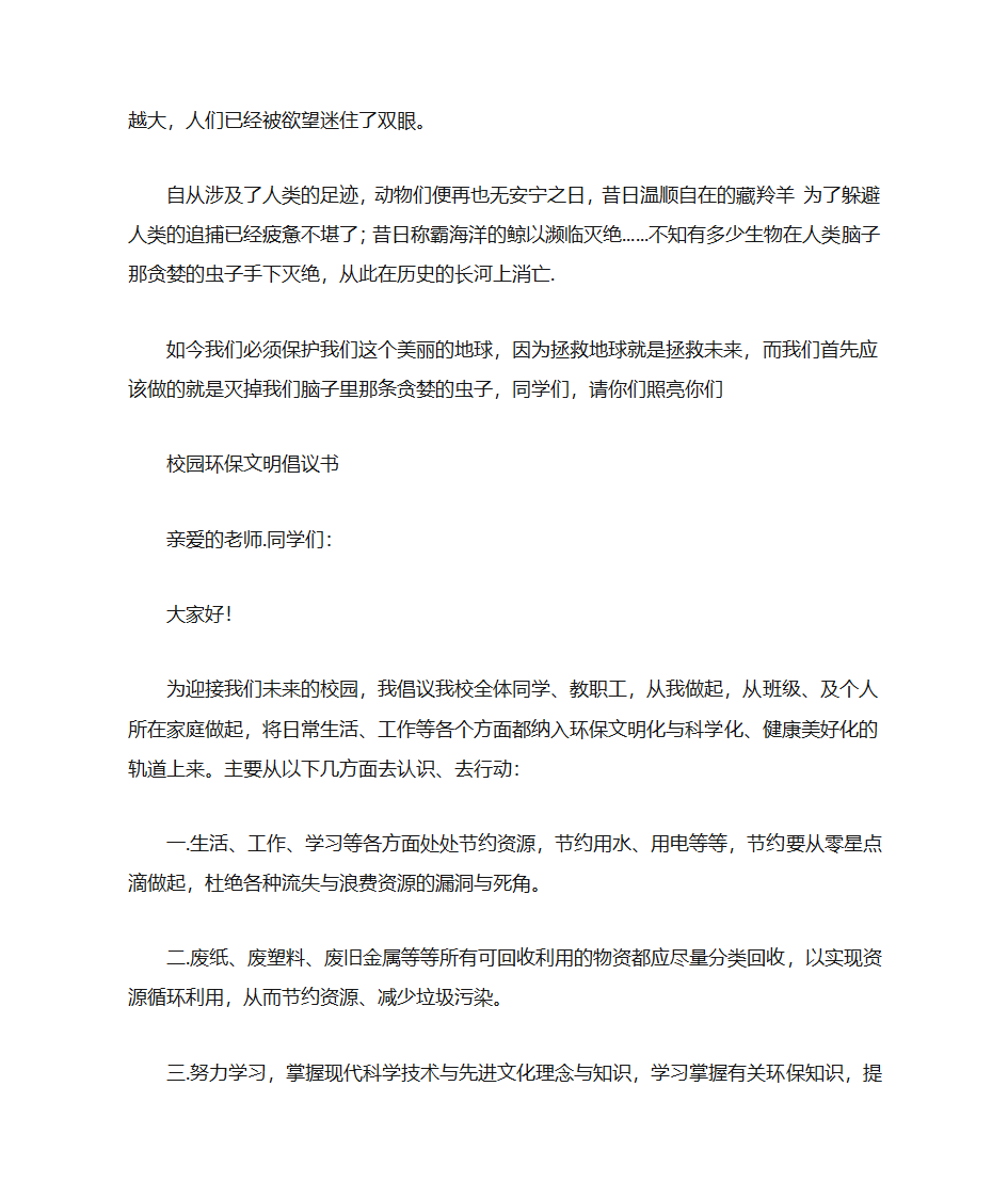 保护环境建议书第4页