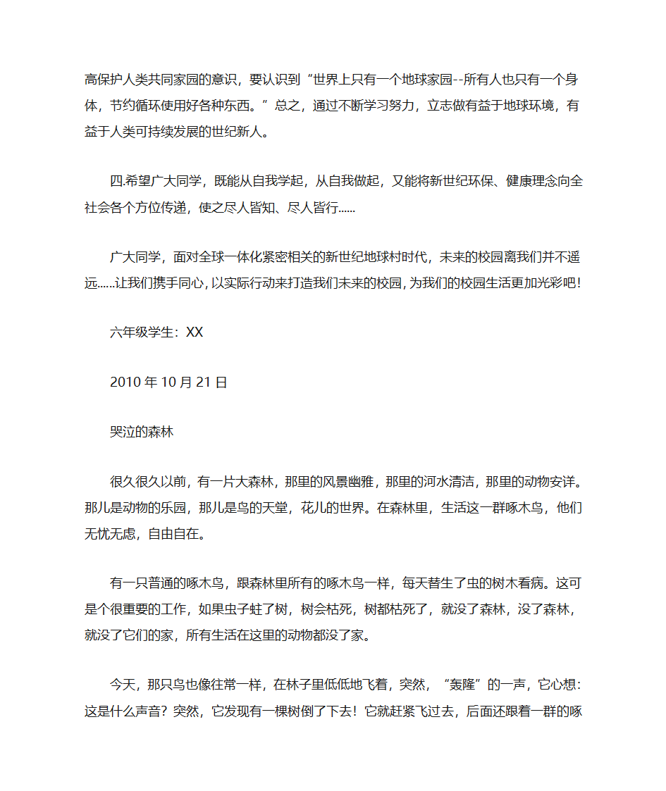 保护环境建议书第5页