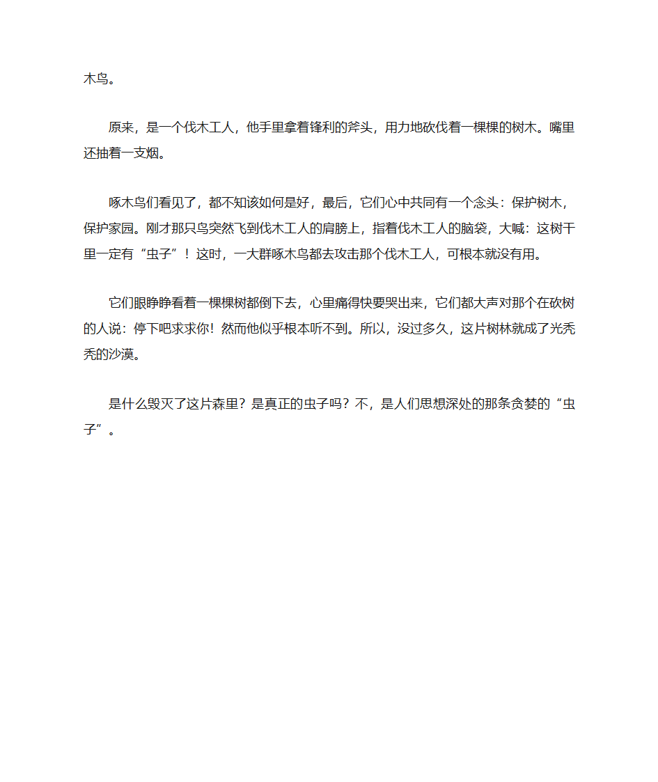 保护环境建议书第6页