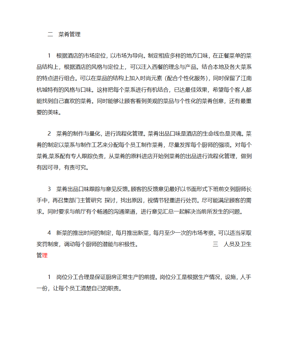 厨房管理建议书第2页