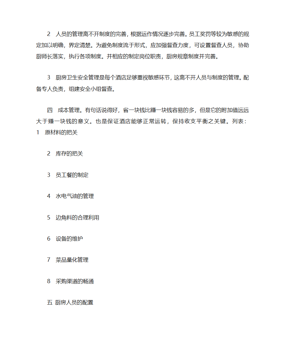 厨房管理建议书第3页