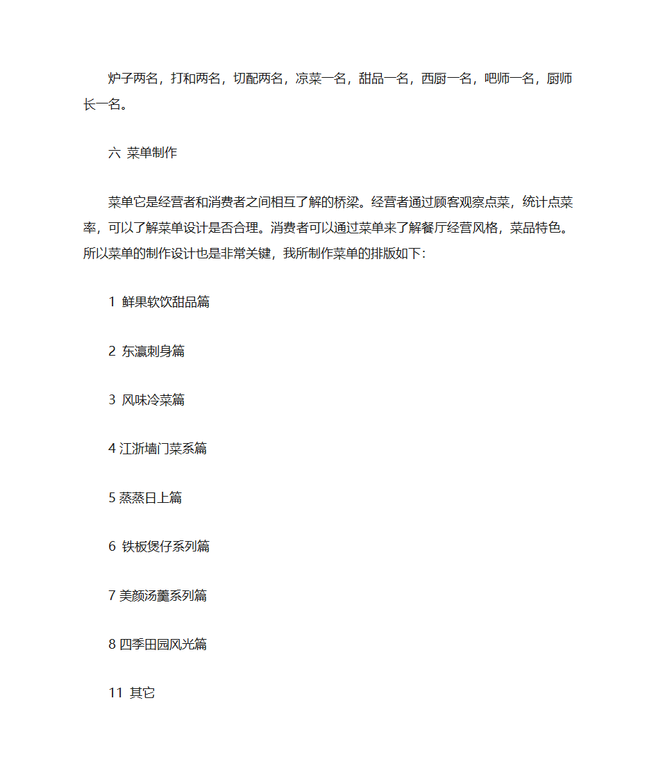 厨房管理建议书第4页