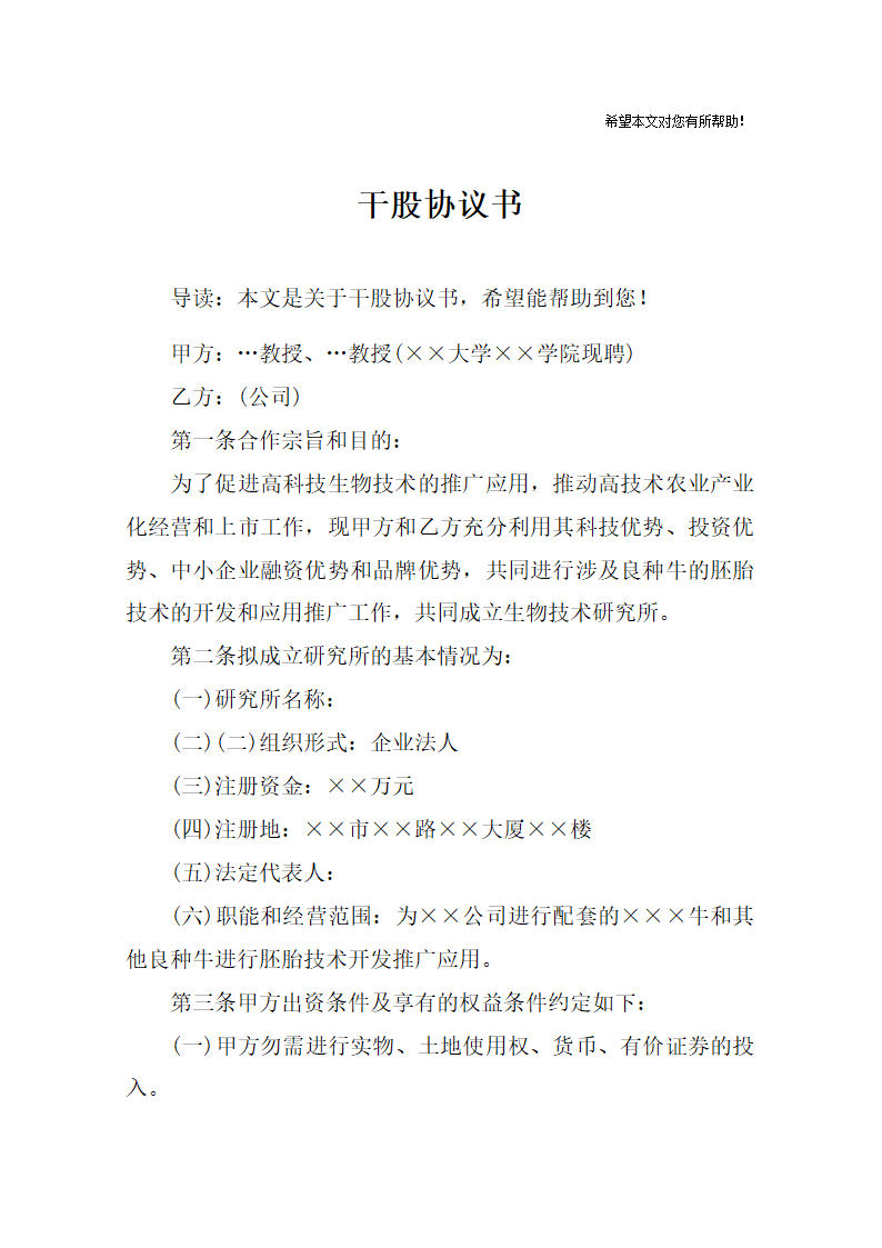 干股协议书