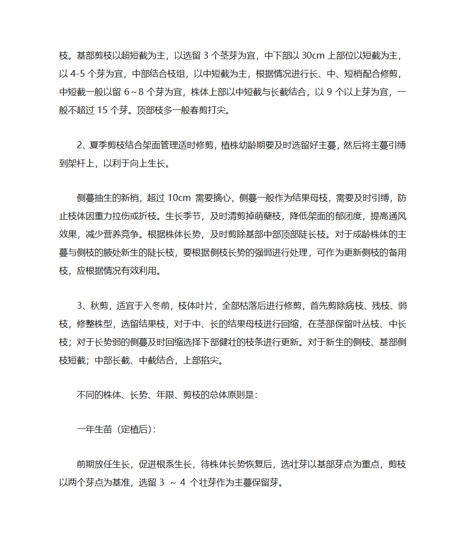 怎样给五味子剪枝第3页