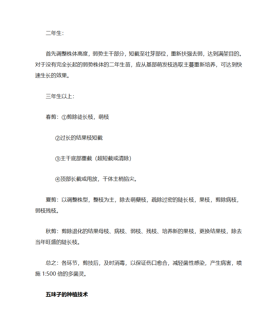 怎样给五味子剪枝第4页