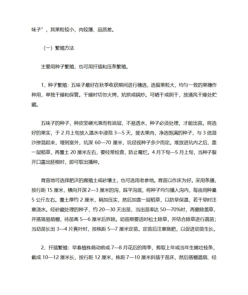 怎样给五味子剪枝第6页