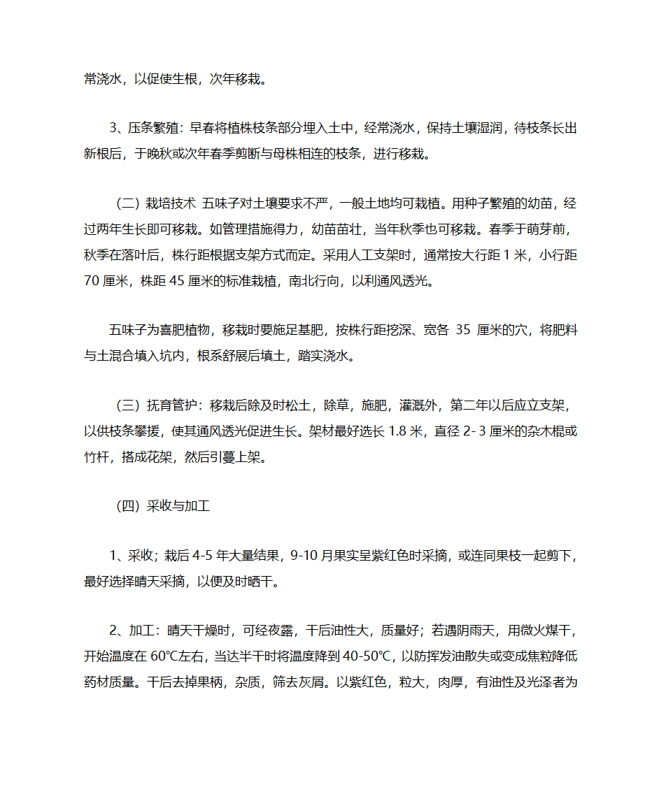 怎样给五味子剪枝第7页