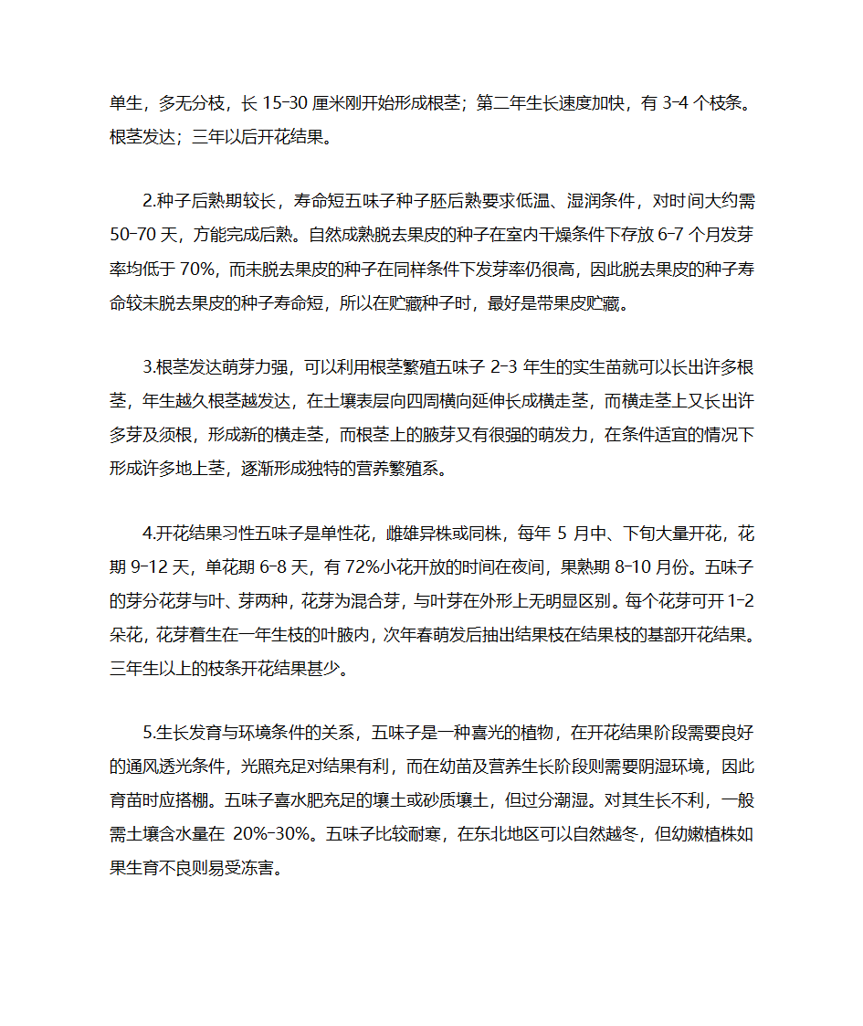 怎样给五味子剪枝第9页