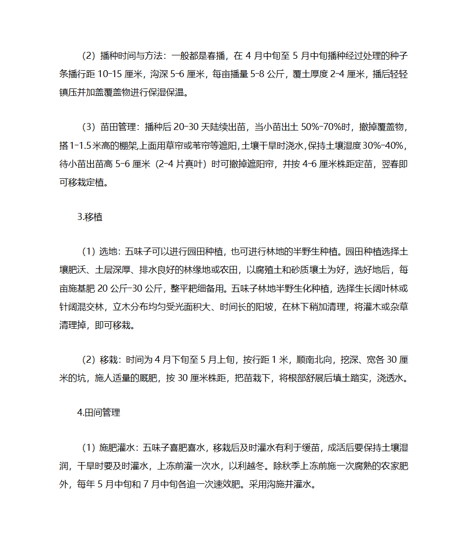 怎样给五味子剪枝第11页