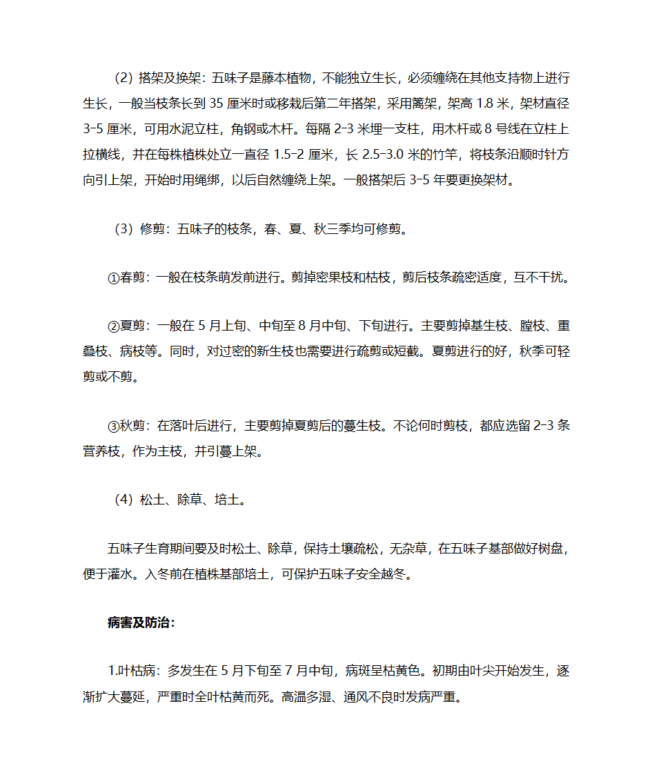 怎样给五味子剪枝第12页