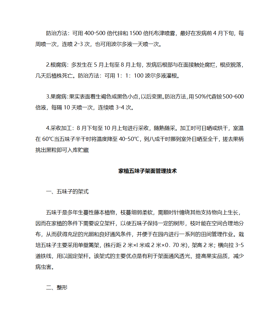 怎样给五味子剪枝第13页