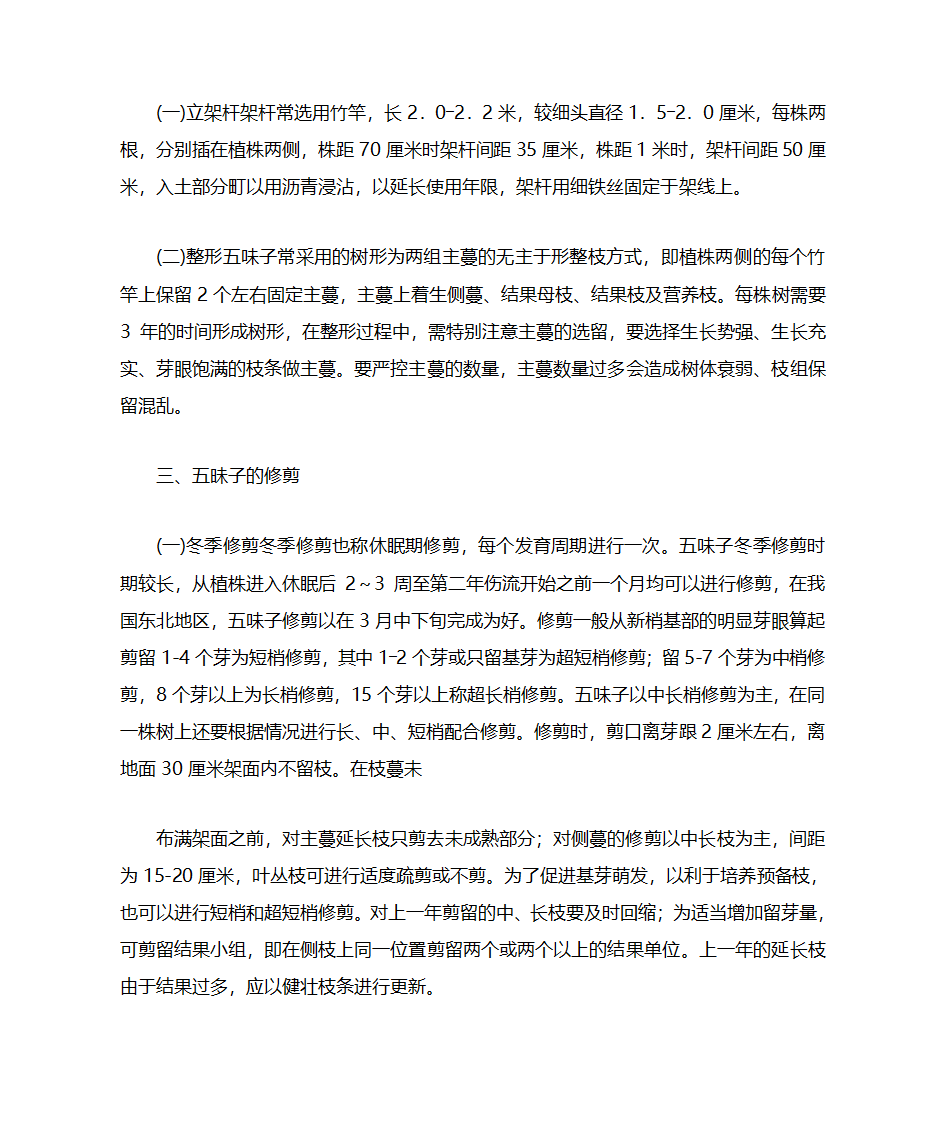 怎样给五味子剪枝第14页