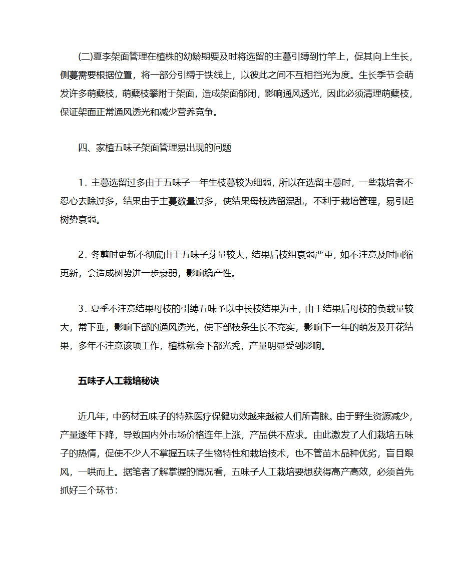 怎样给五味子剪枝第15页