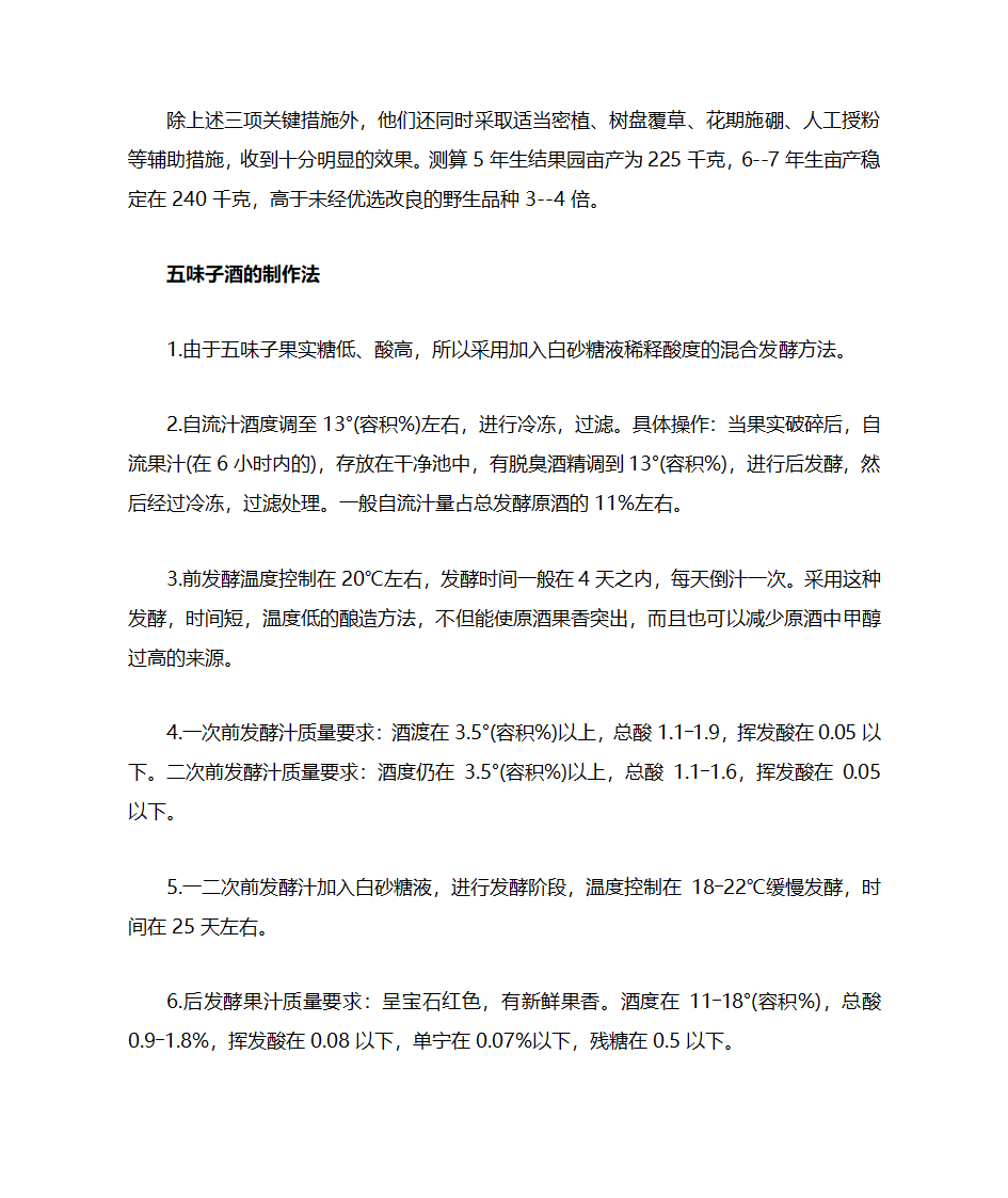 怎样给五味子剪枝第17页