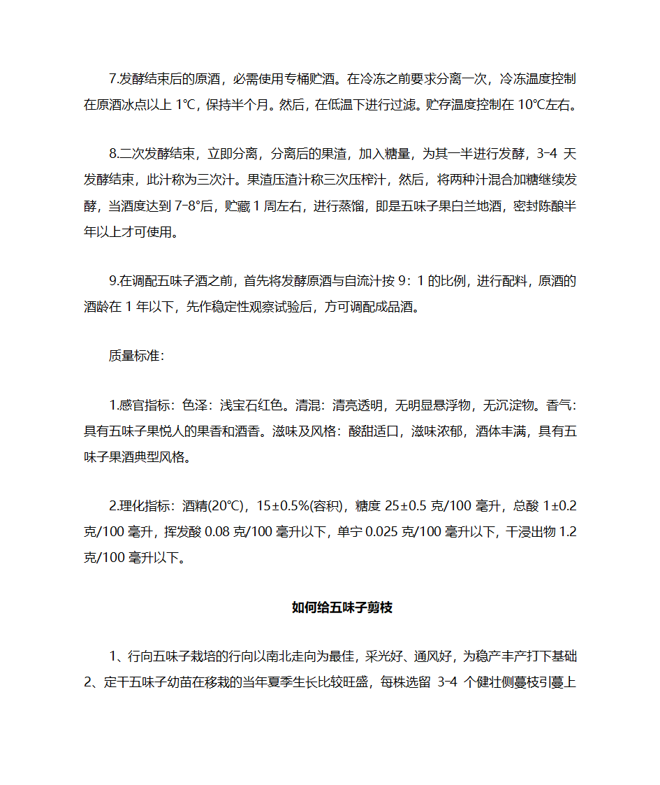 怎样给五味子剪枝第18页