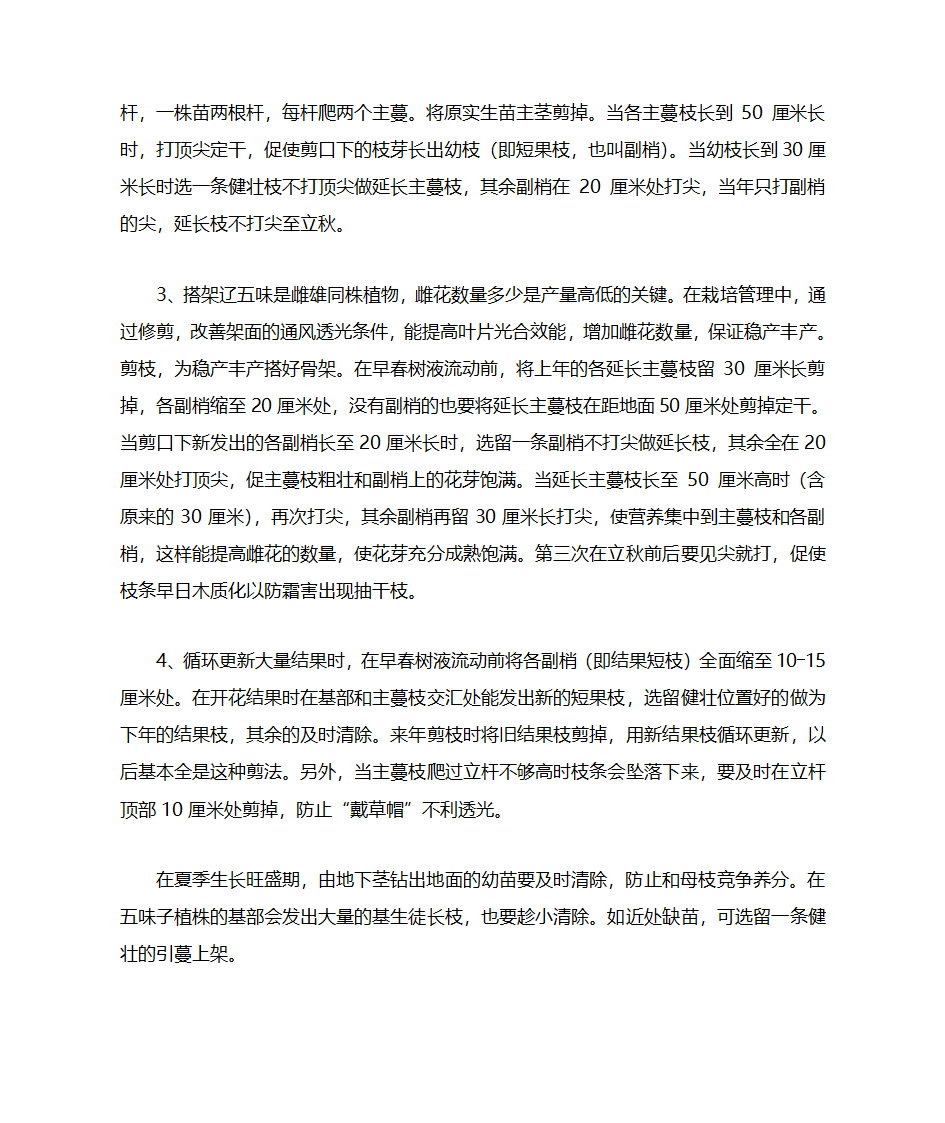 怎样给五味子剪枝第19页