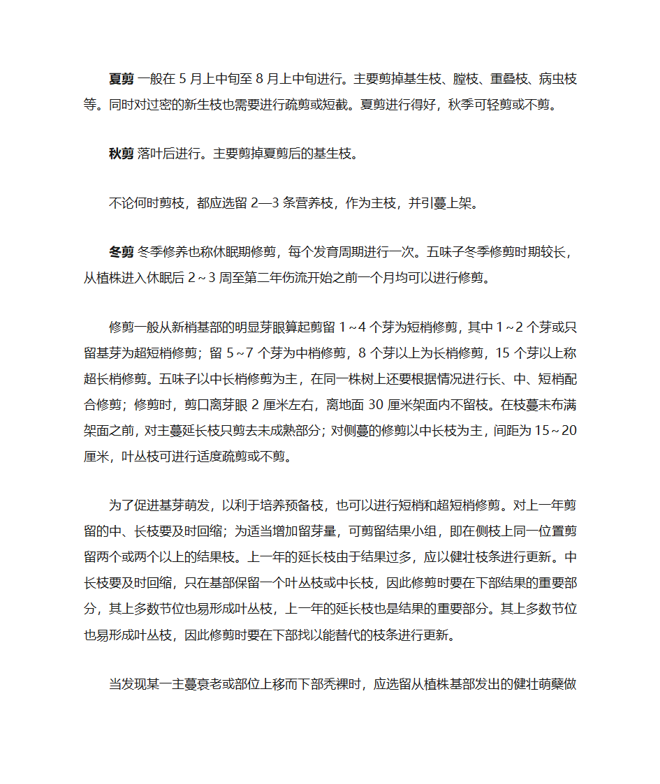 怎样给五味子剪枝第21页