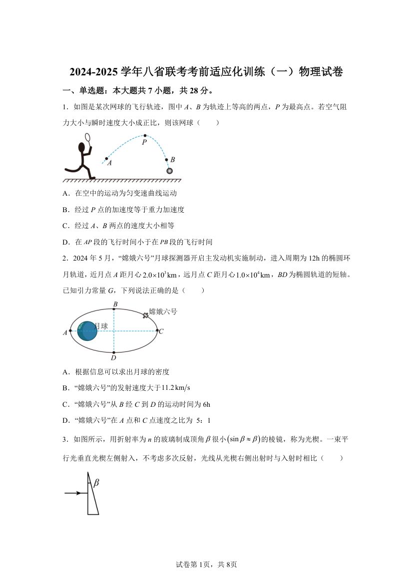 2025年新高考八省考试物理试卷试题