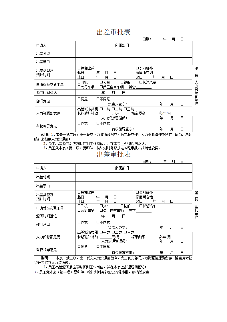 出差审批表第1页