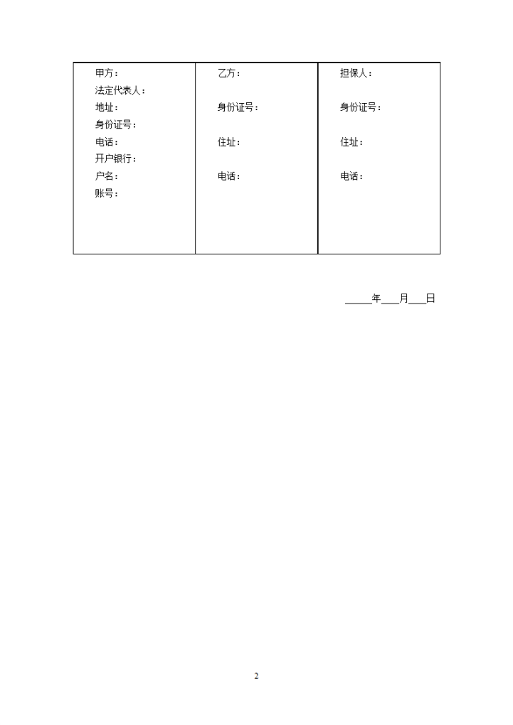 挖掘机转让合同第2页