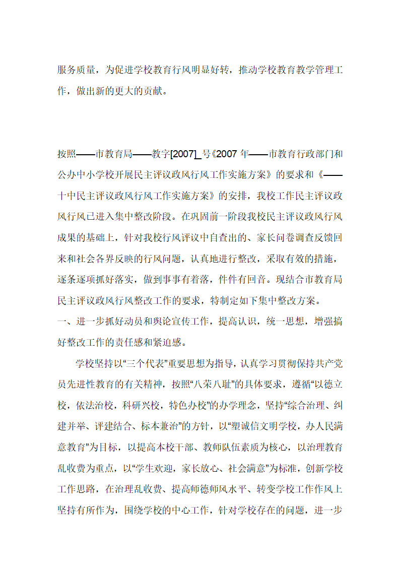 学校行风评议整改方案第7页