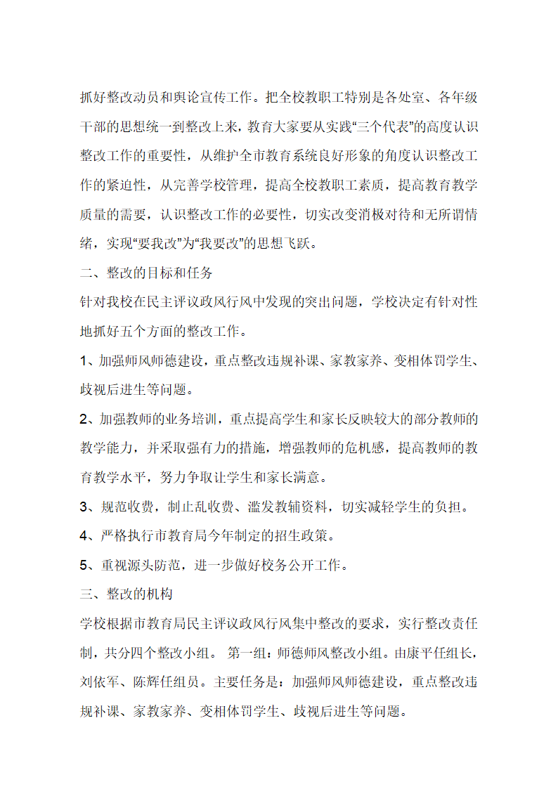 学校行风评议整改方案第8页