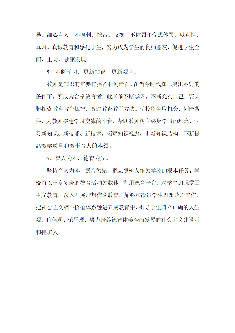 师德师风整改方案第3页