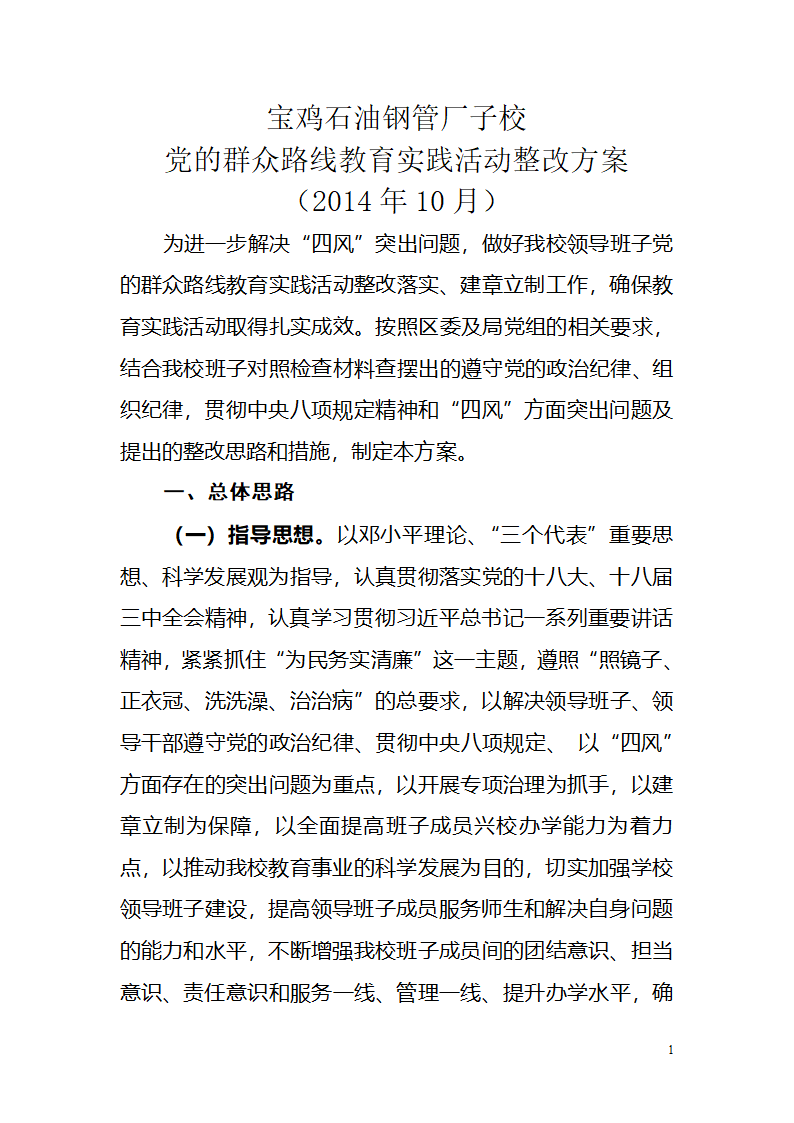 党支部整改方案