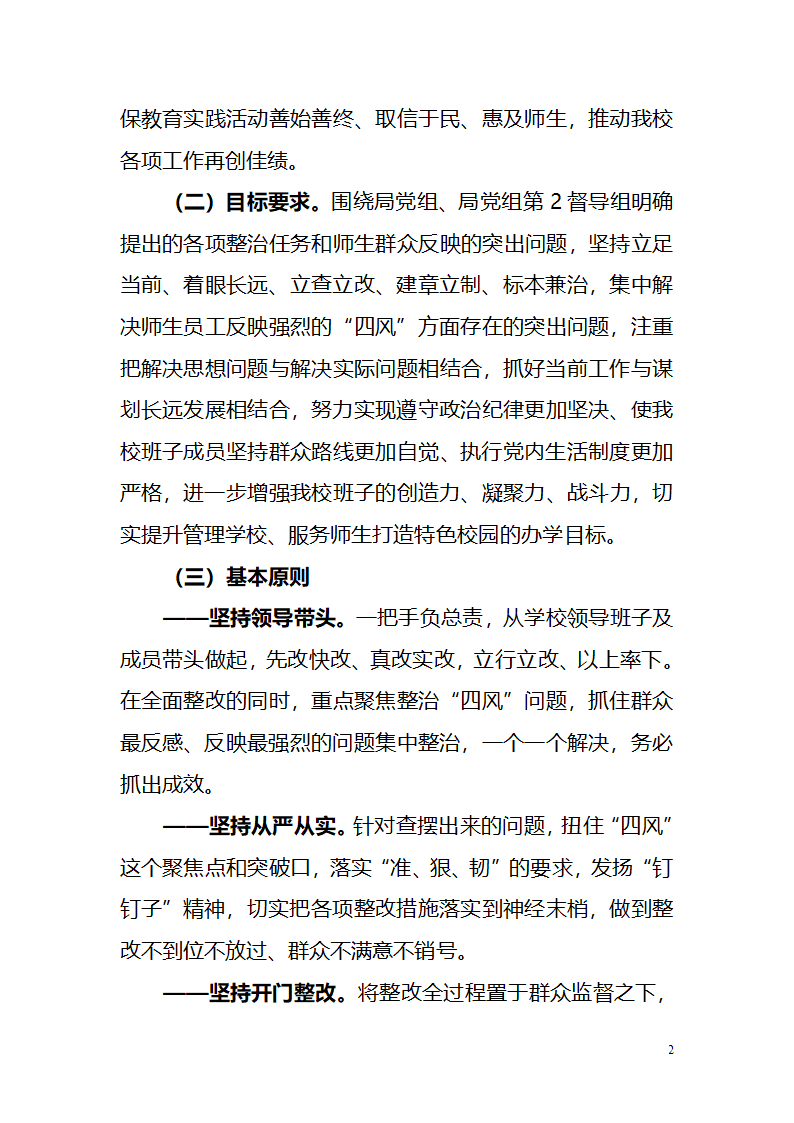 党支部整改方案第2页