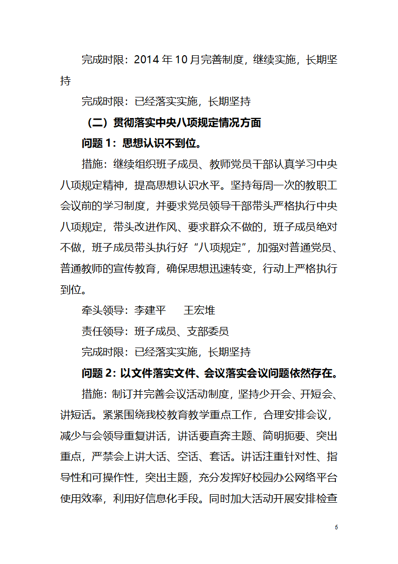 党支部整改方案第6页