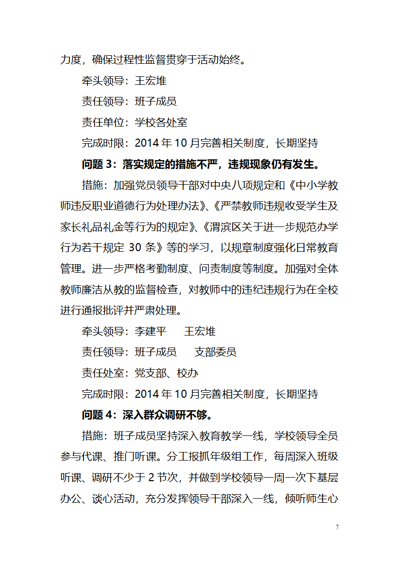 党支部整改方案第7页