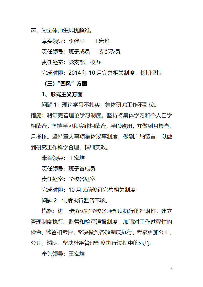 党支部整改方案第8页