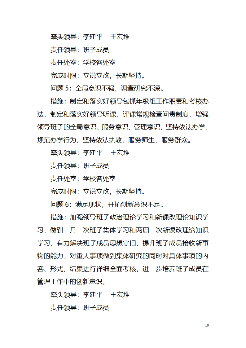 党支部整改方案第10页