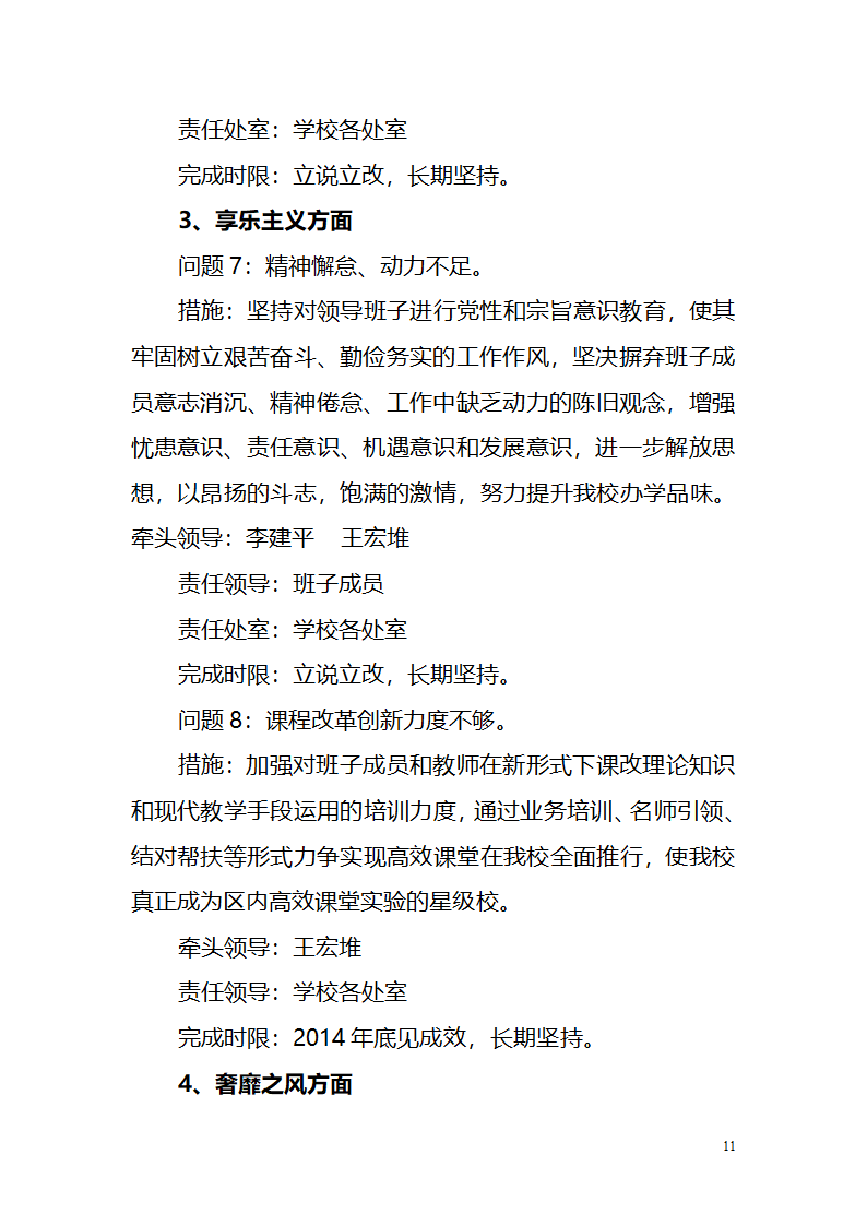 党支部整改方案第11页