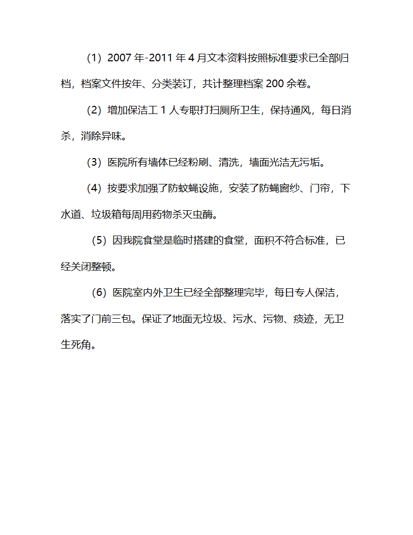 创卫整改方案第2页