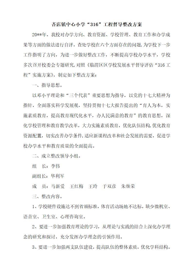 自查整改方案