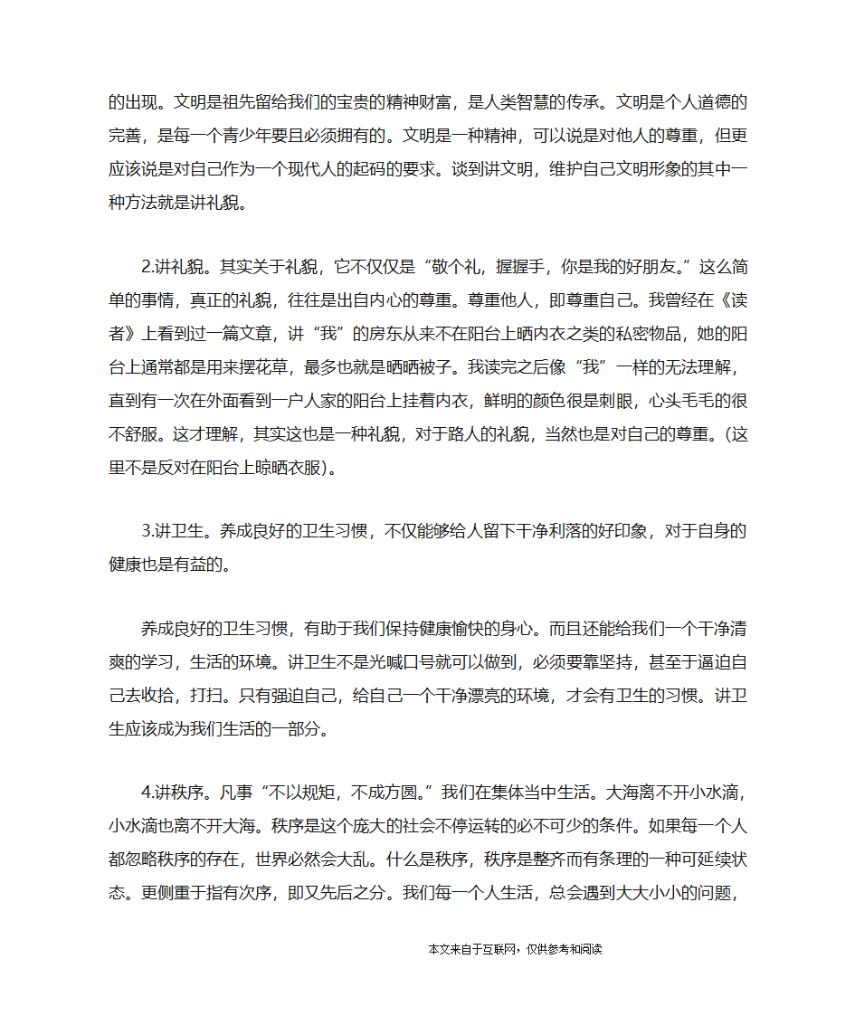 读“五讲四美”有感_心得体会第2页