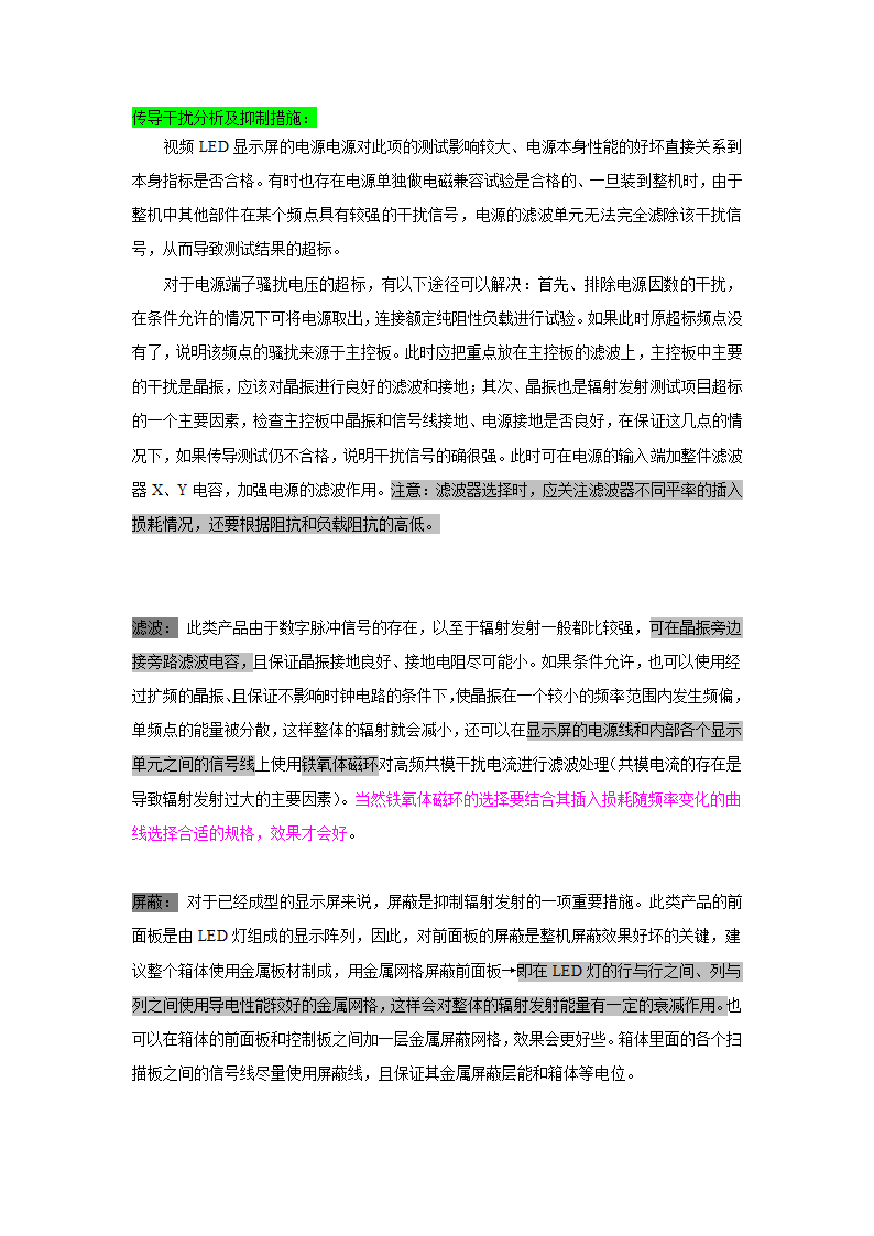 EMC整改 方案