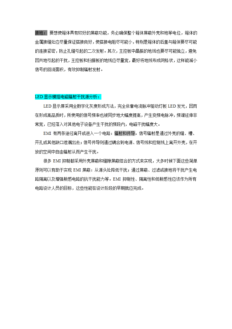 EMC整改 方案第2页