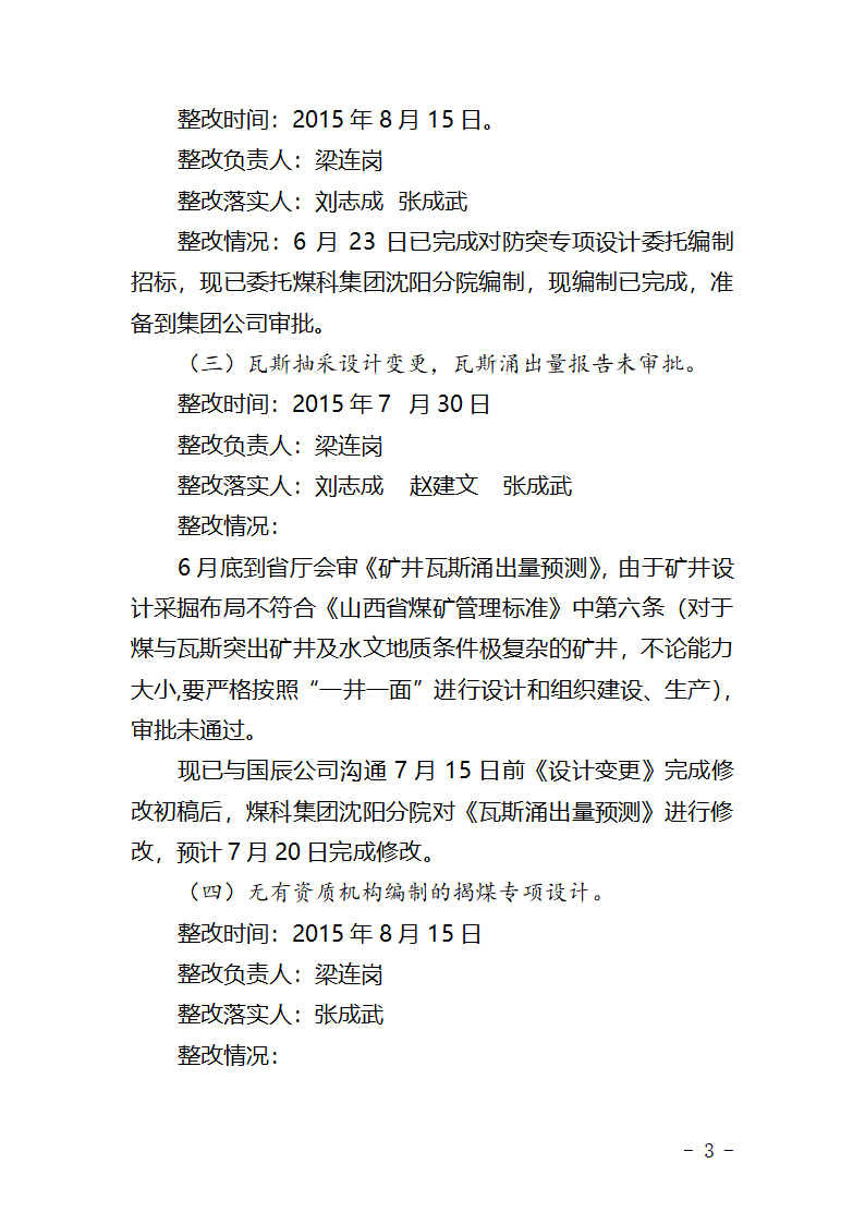 大反思活动整改方案第3页