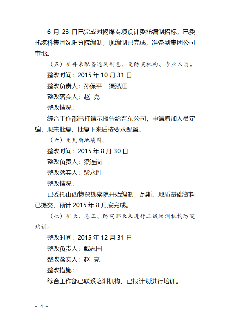 大反思活动整改方案第4页